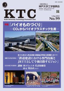 最新KTC機関誌